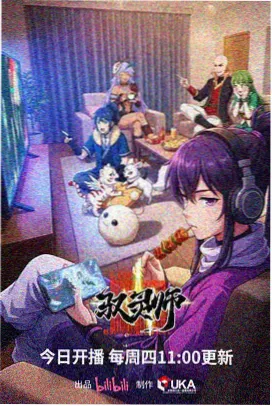 山海拾遗动画封面